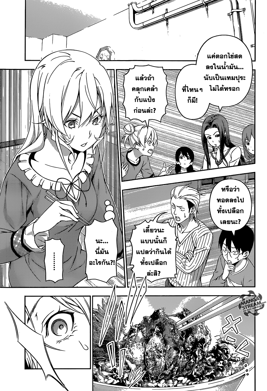 Shokugeki no Soma page 3