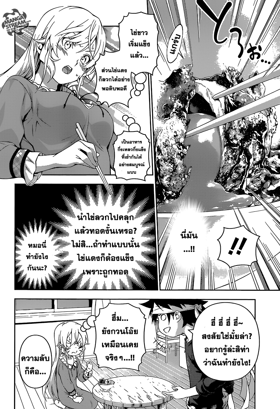 Shokugeki no Soma page 4
