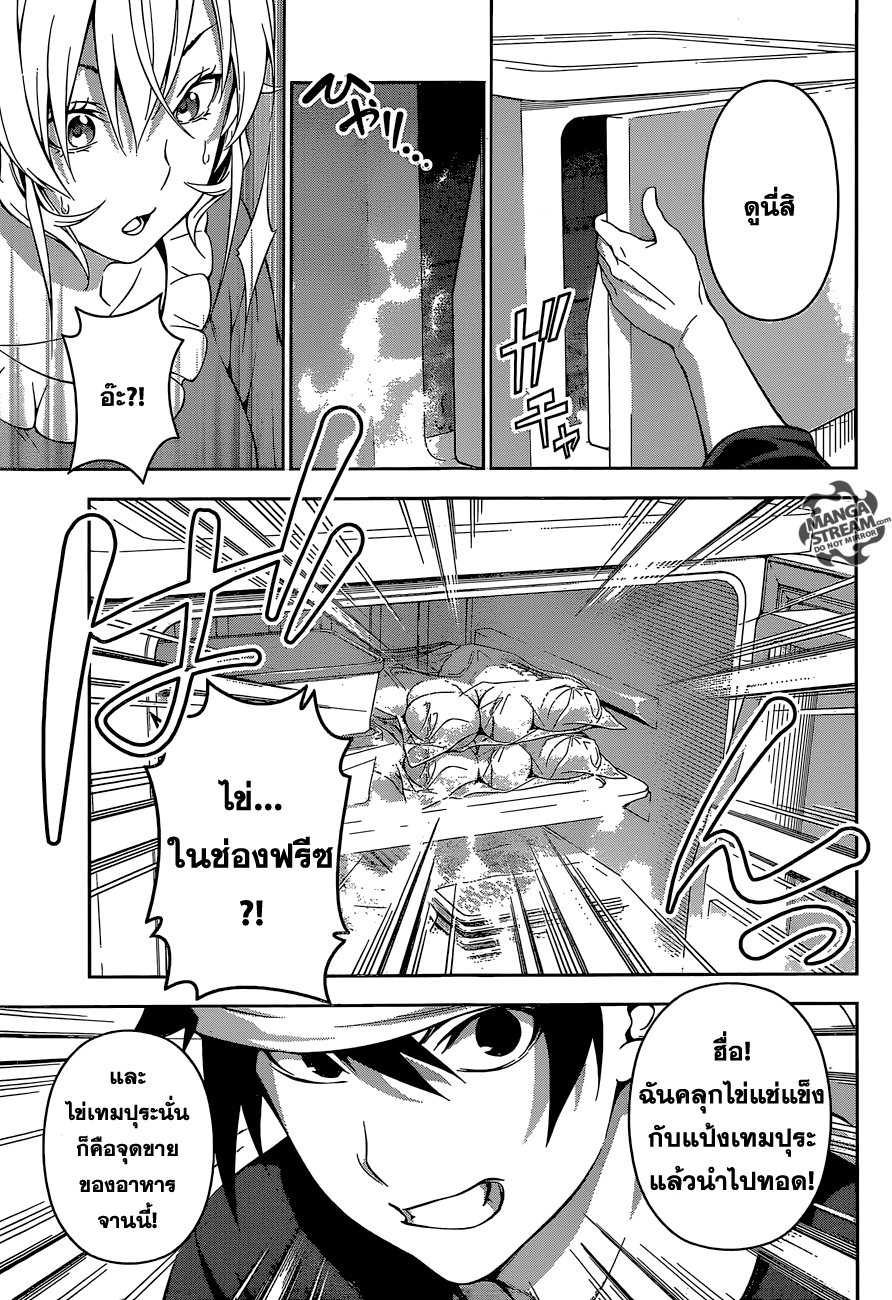 Shokugeki no Soma page 5