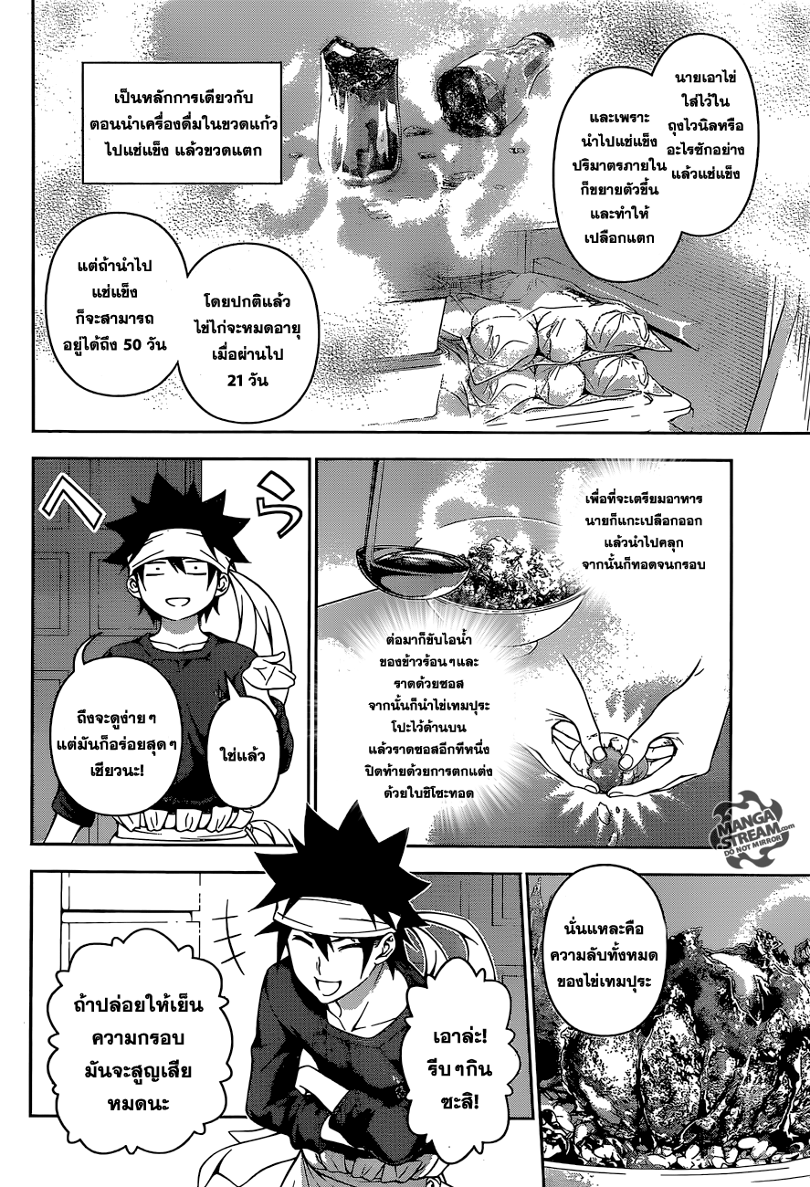 Shokugeki no Soma page 6