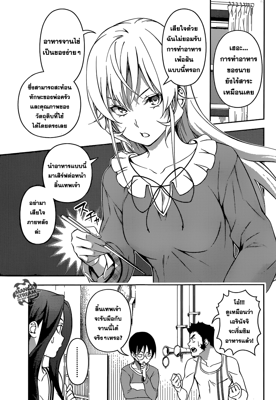Shokugeki no Soma page 7