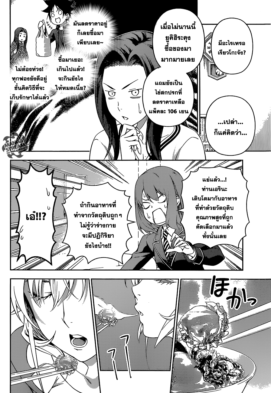 Shokugeki no Soma page 8