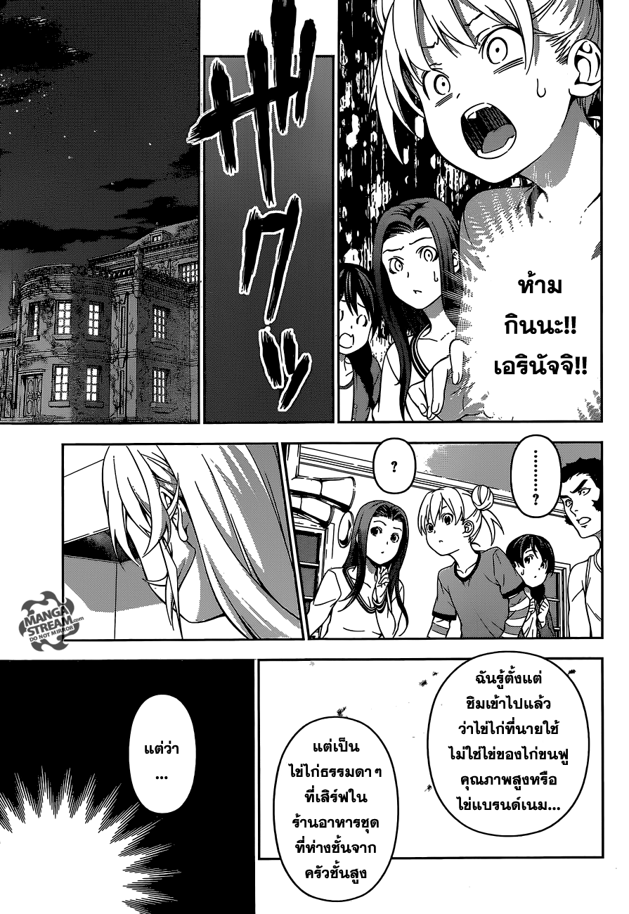 Shokugeki no Soma page 9