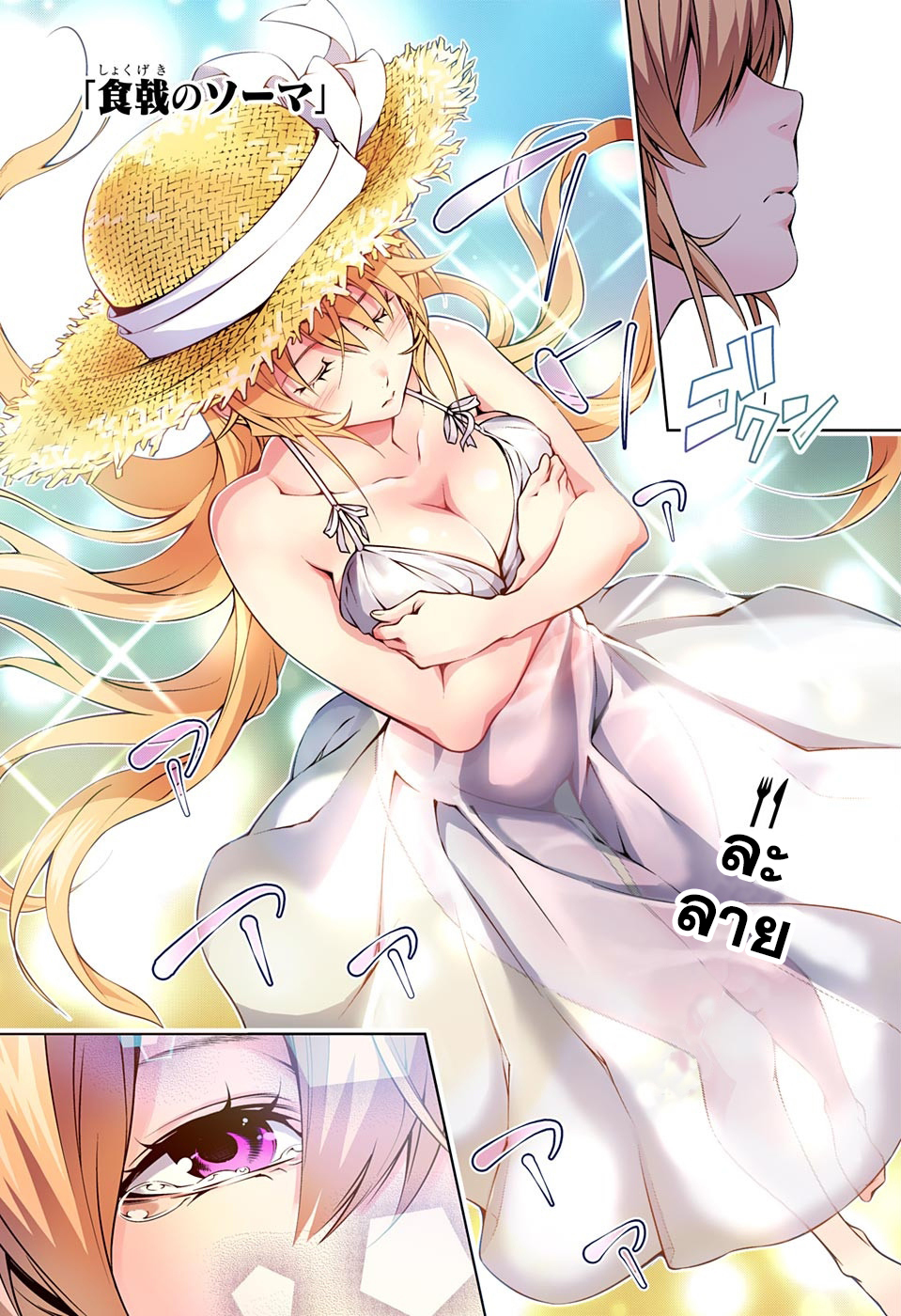 Shokugeki no Soma page 1