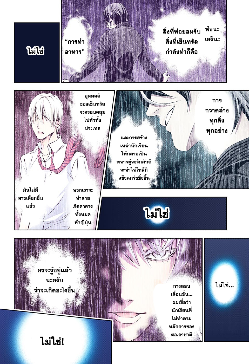 Shokugeki no Soma page 2