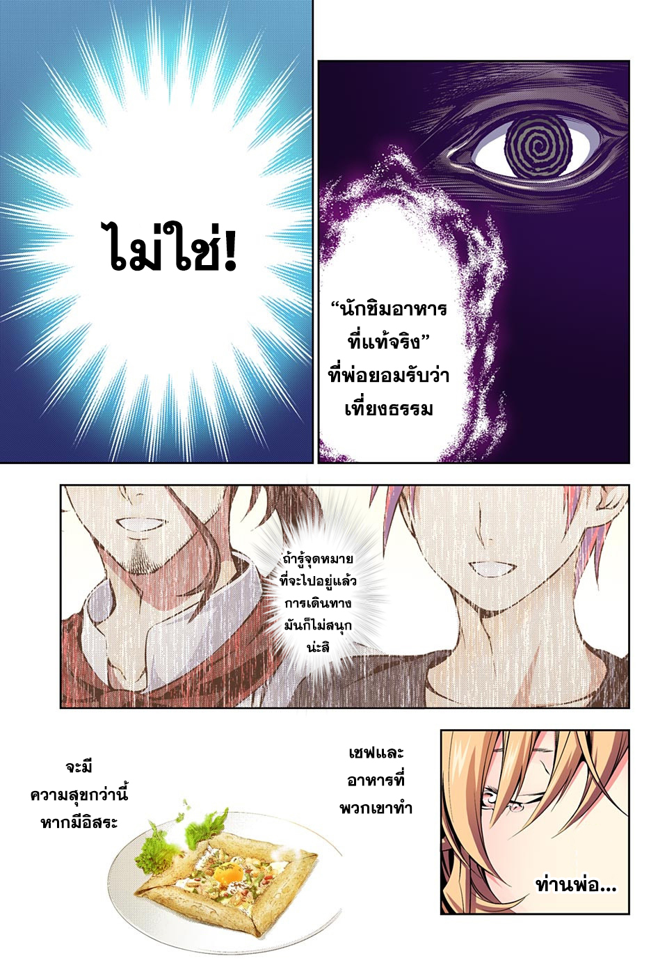 Shokugeki no Soma page 3
