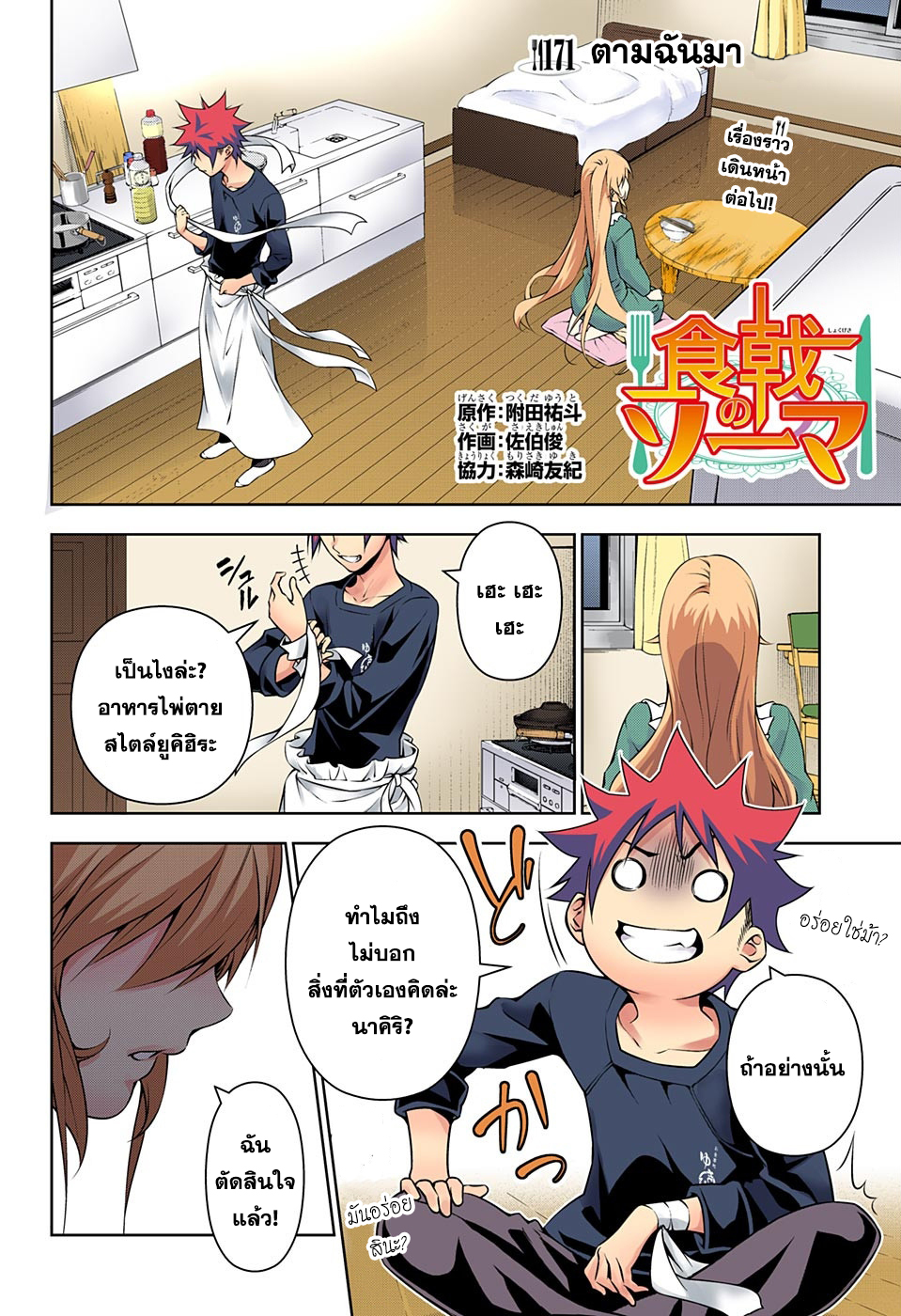 Shokugeki no Soma page 4