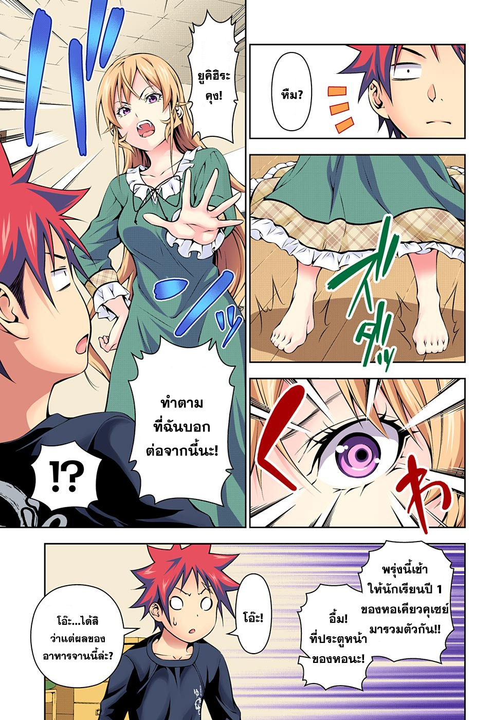 Shokugeki no Soma page 5