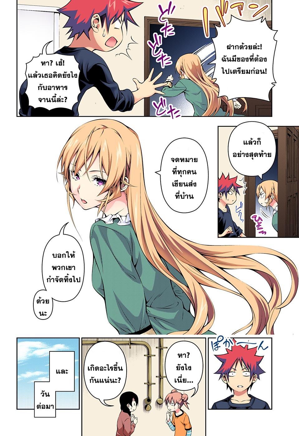 Shokugeki no Soma page 6