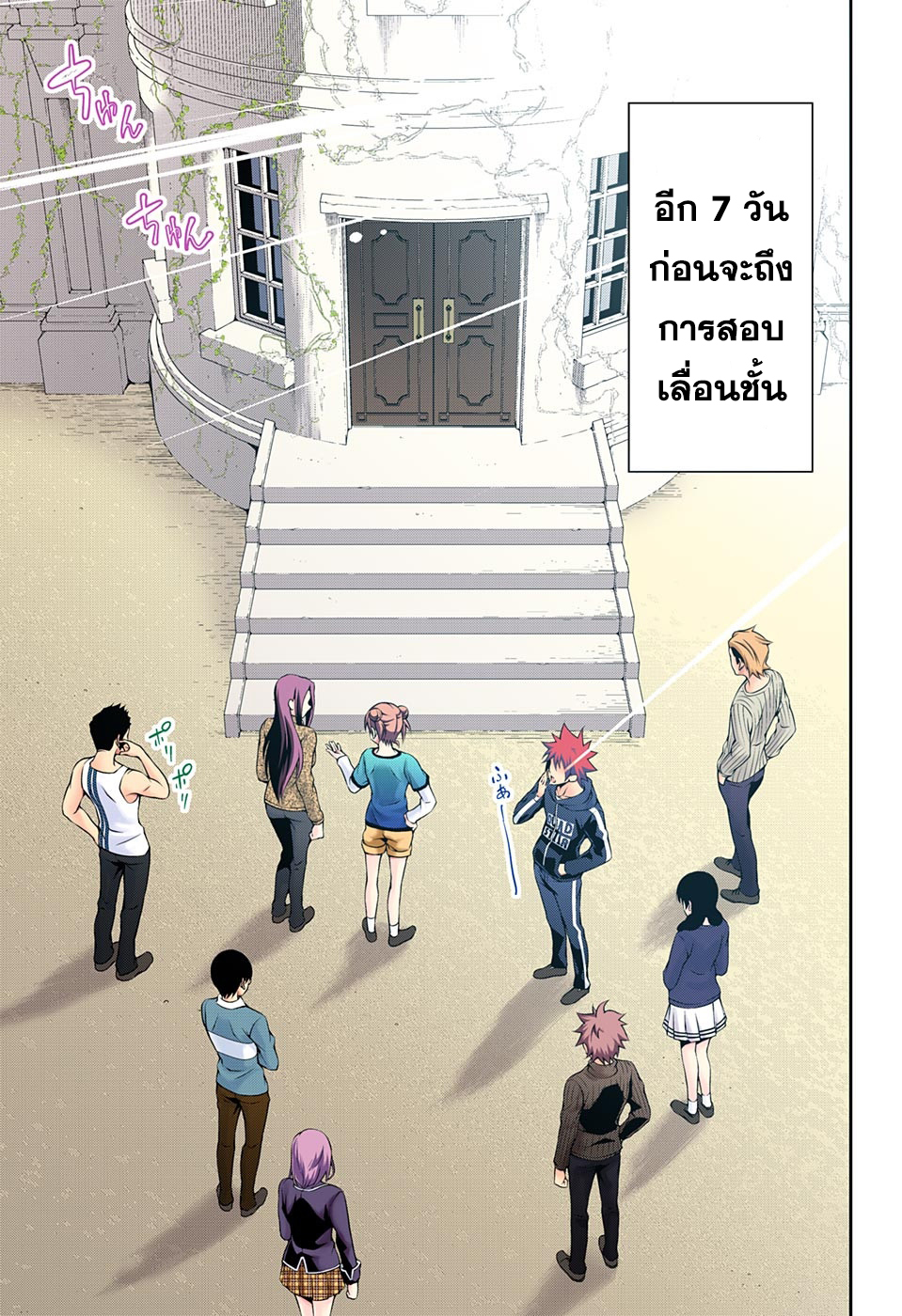 Shokugeki no Soma page 7