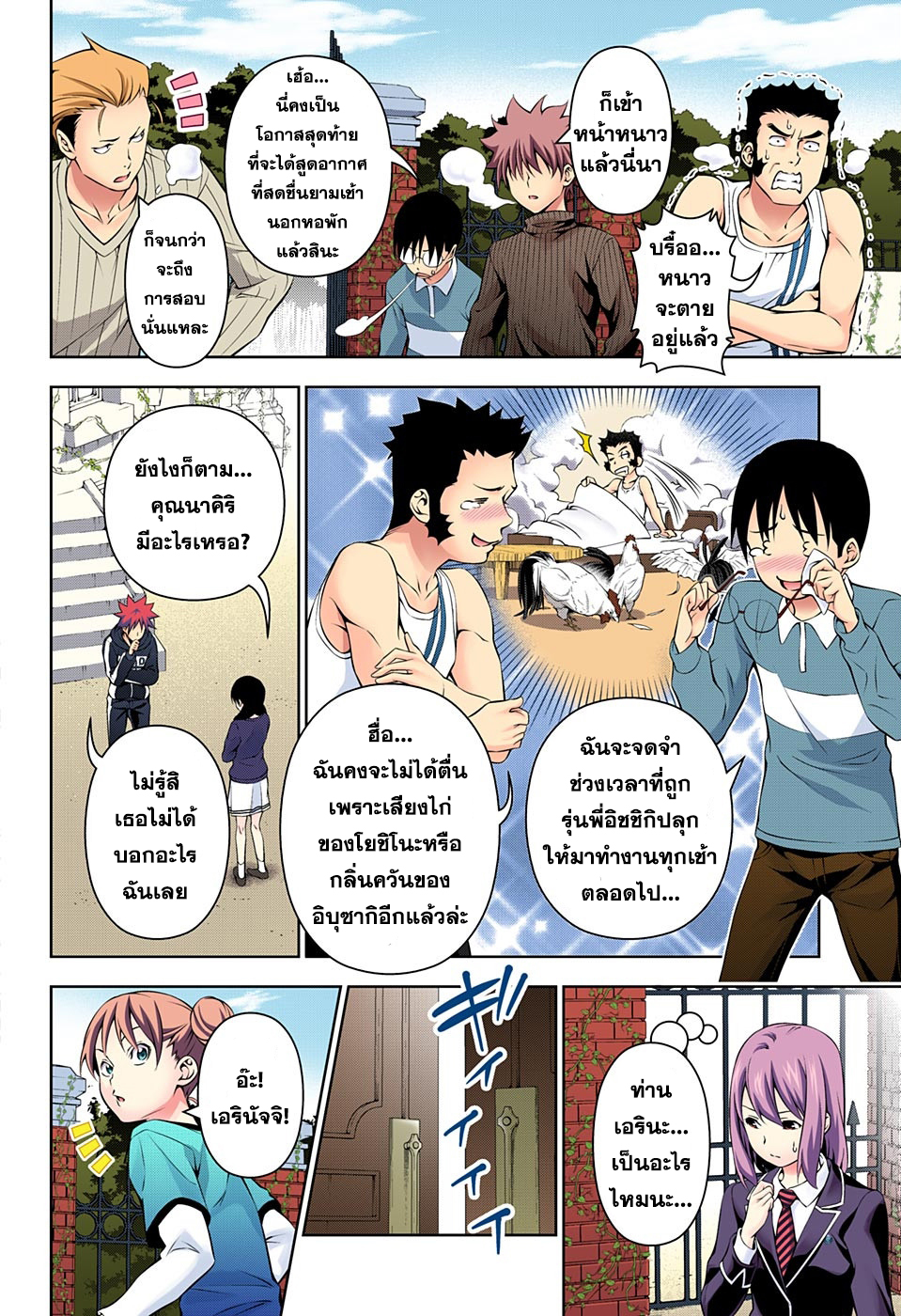 Shokugeki no Soma page 8