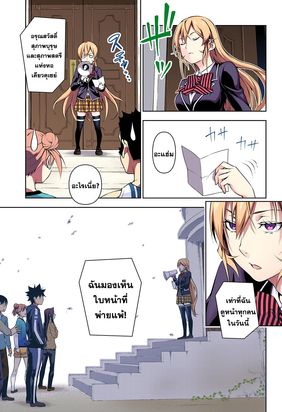 Shokugeki no Soma page 9