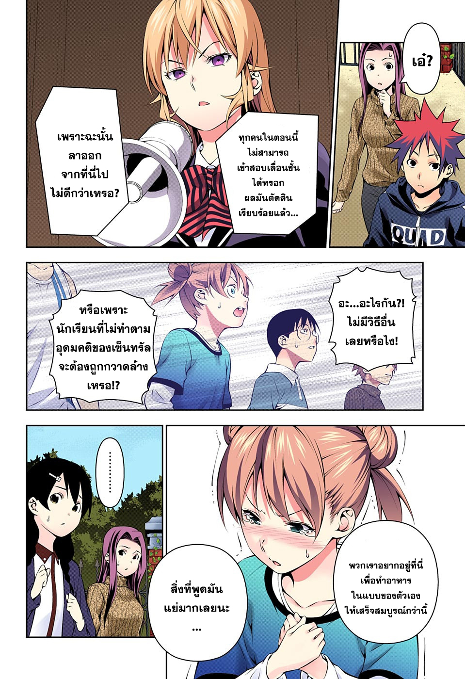 Shokugeki no Soma page 10