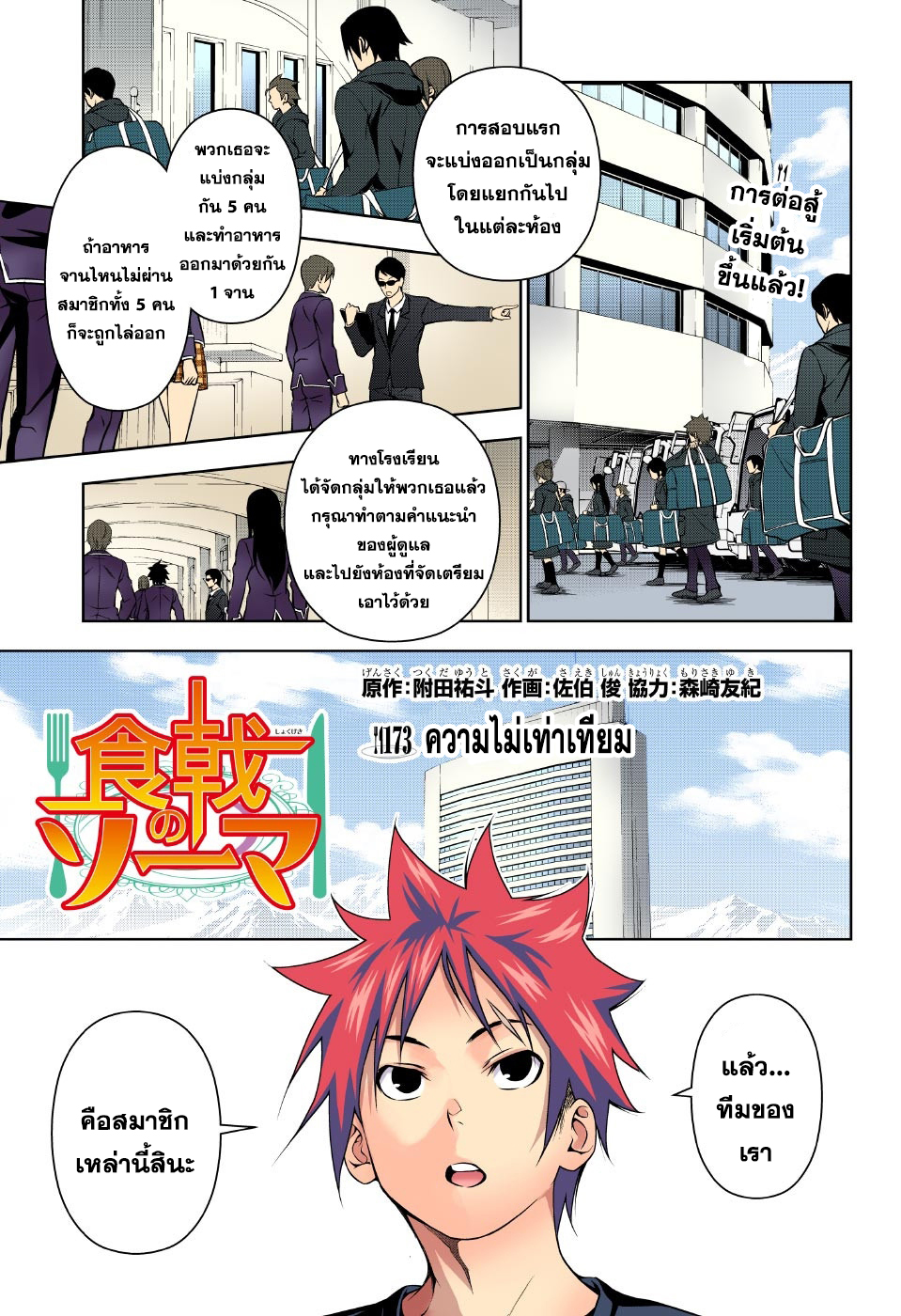 Shokugeki no Soma page 1