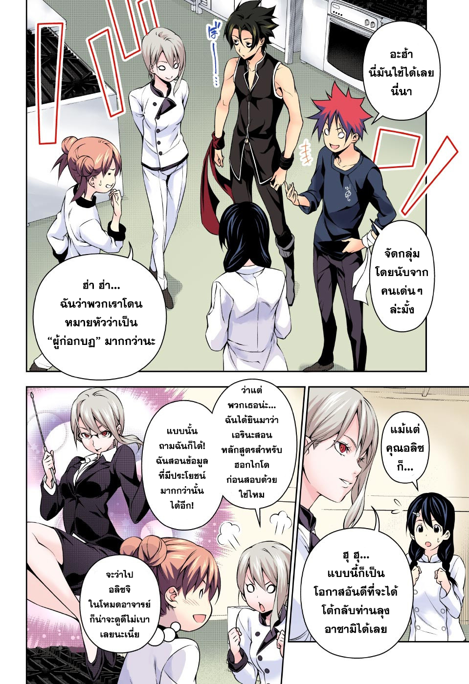 Shokugeki no Soma page 2