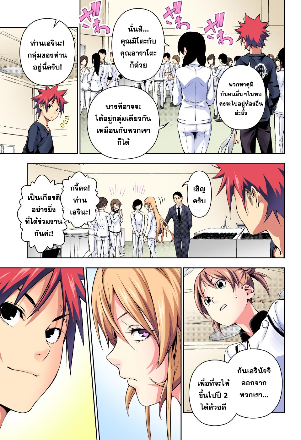 Shokugeki no Soma page 3