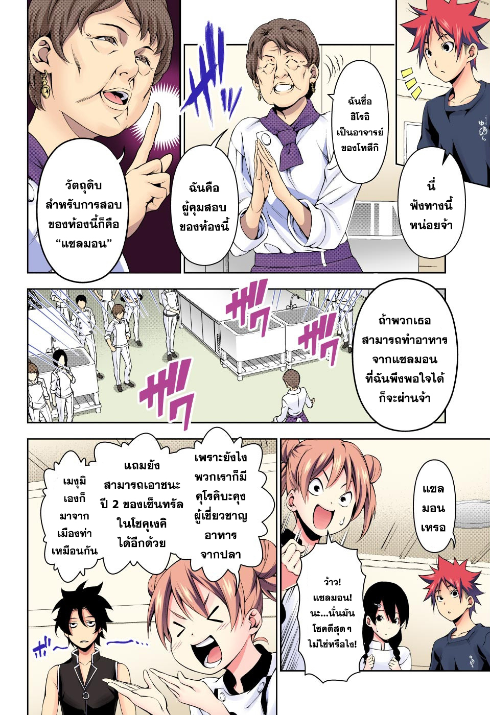 Shokugeki no Soma page 4