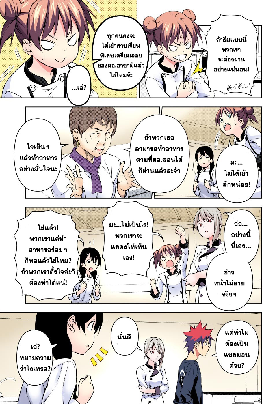 Shokugeki no Soma page 5