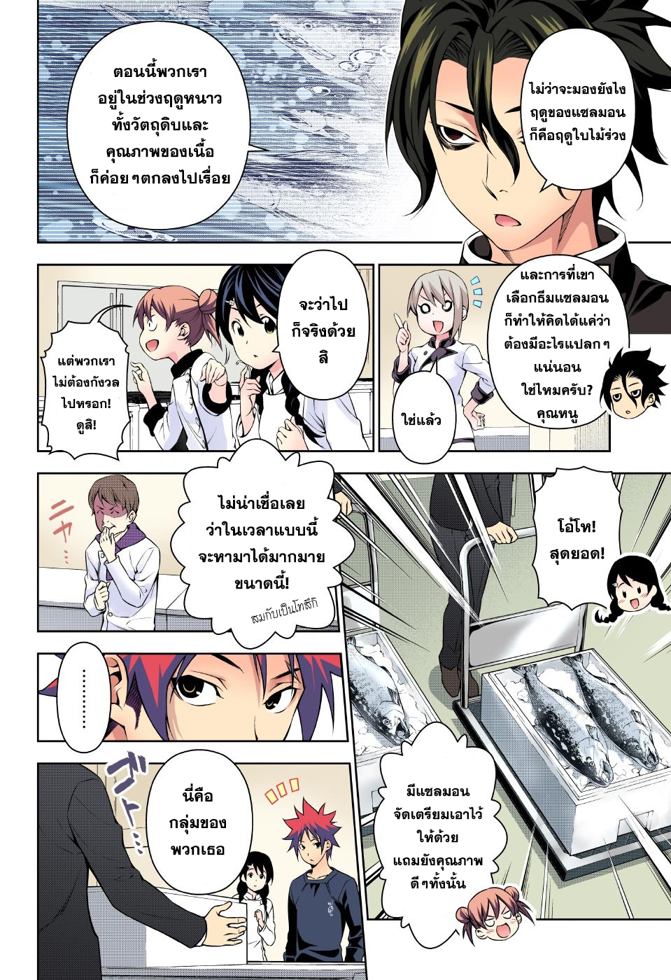 Shokugeki no Soma page 6