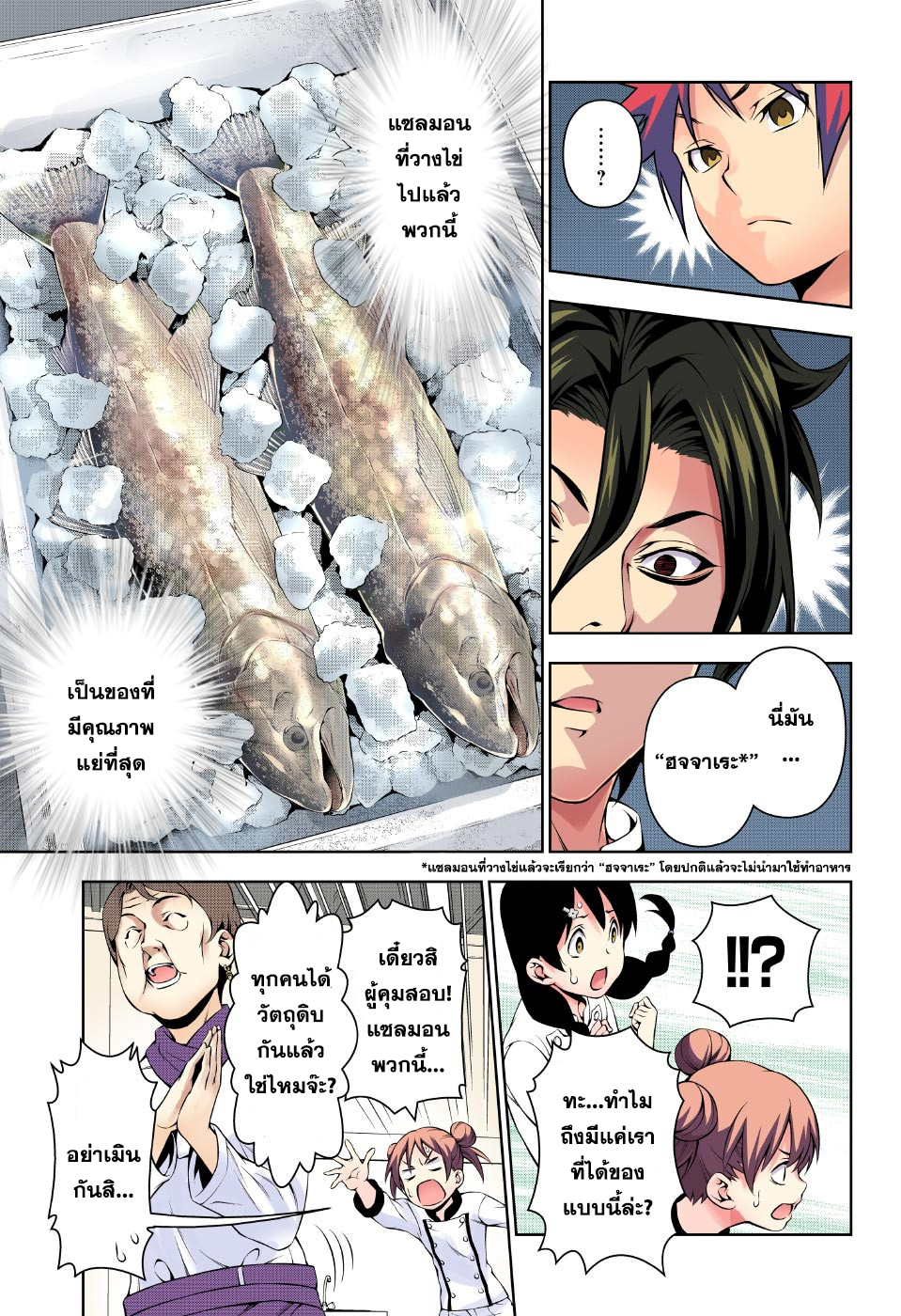 Shokugeki no Soma page 7