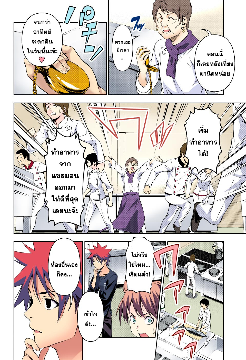 Shokugeki no Soma page 8