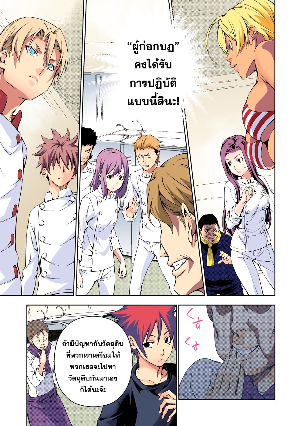 Shokugeki no Soma page 9