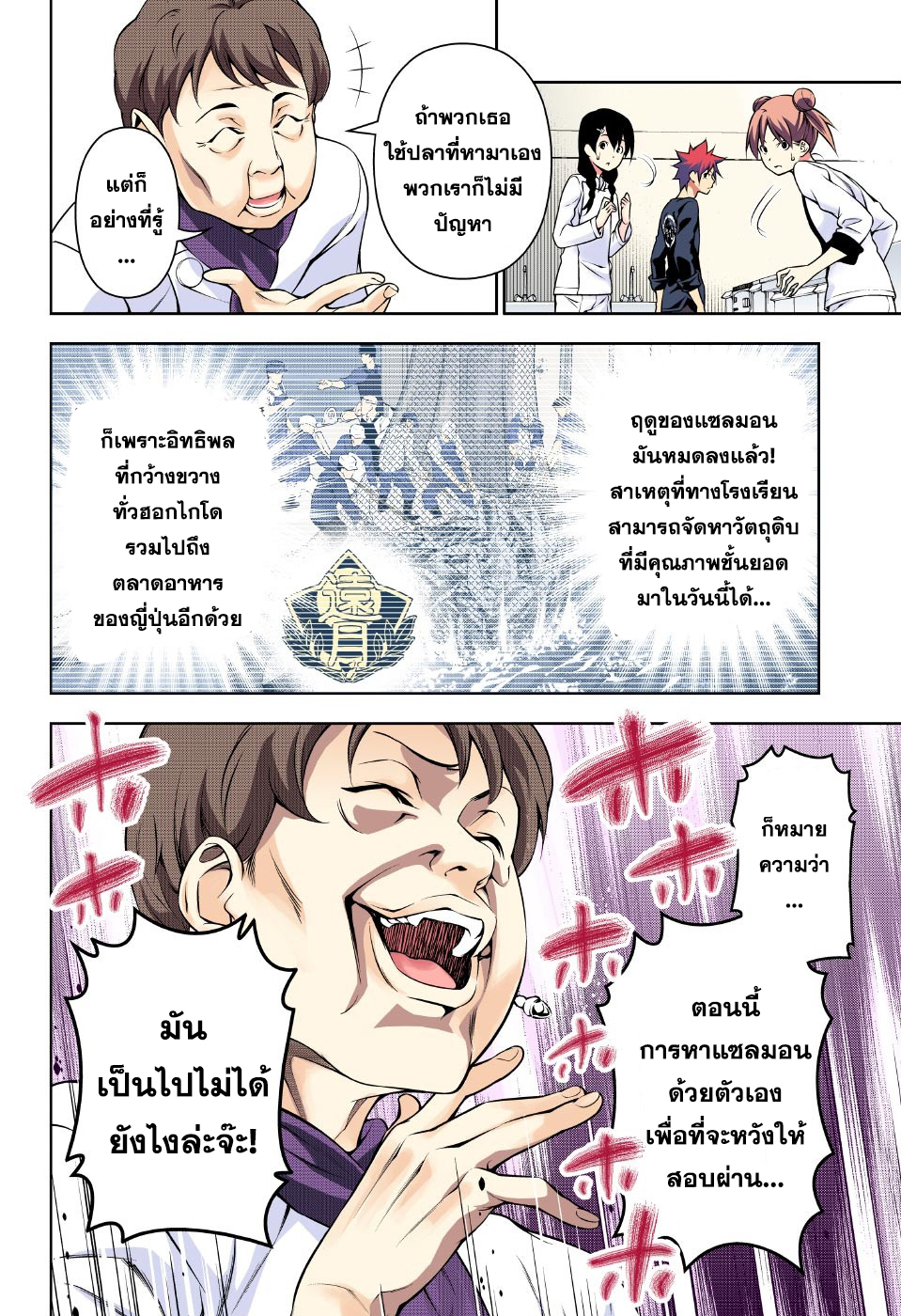 Shokugeki no Soma page 10