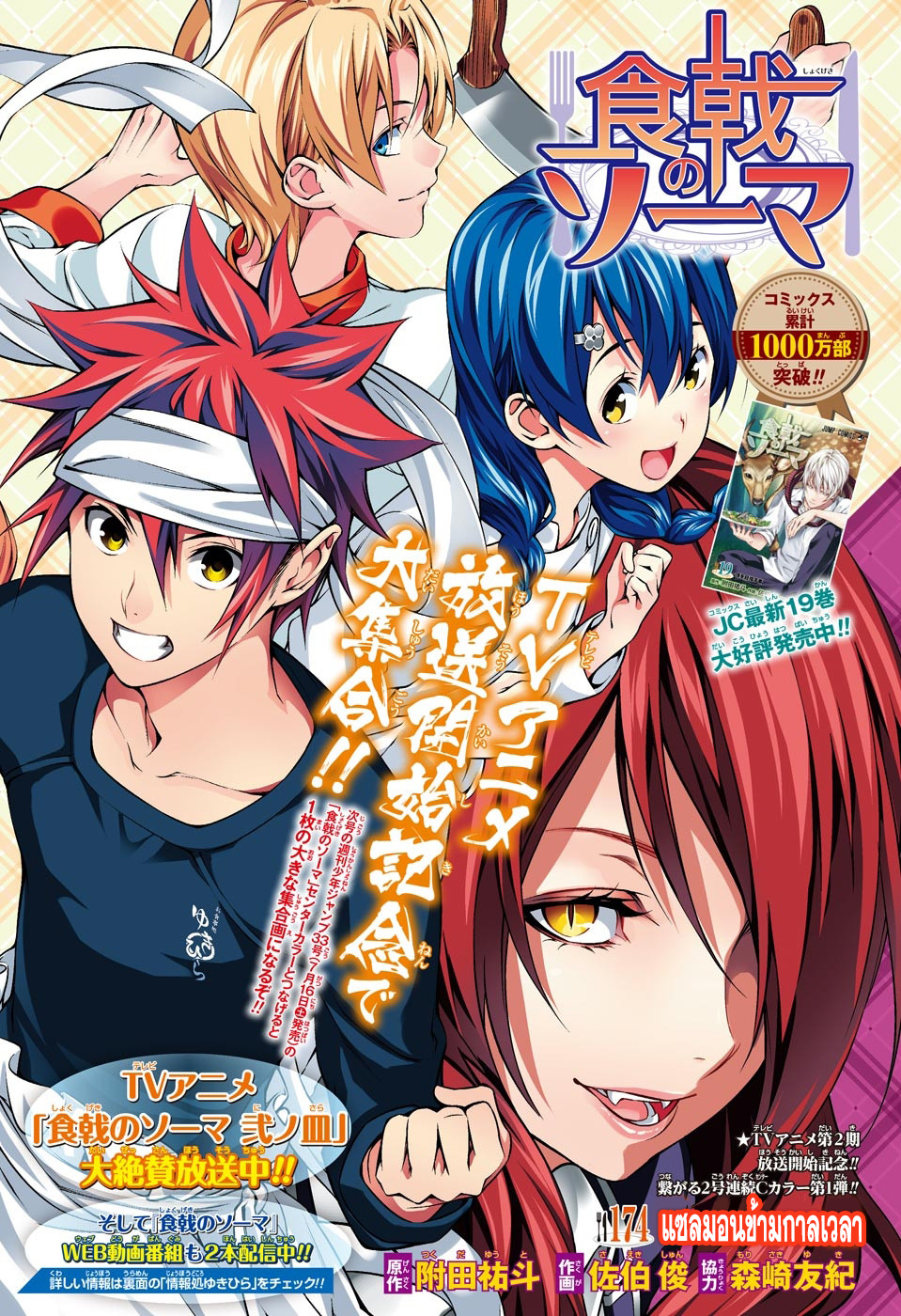 Shokugeki no Soma page 1