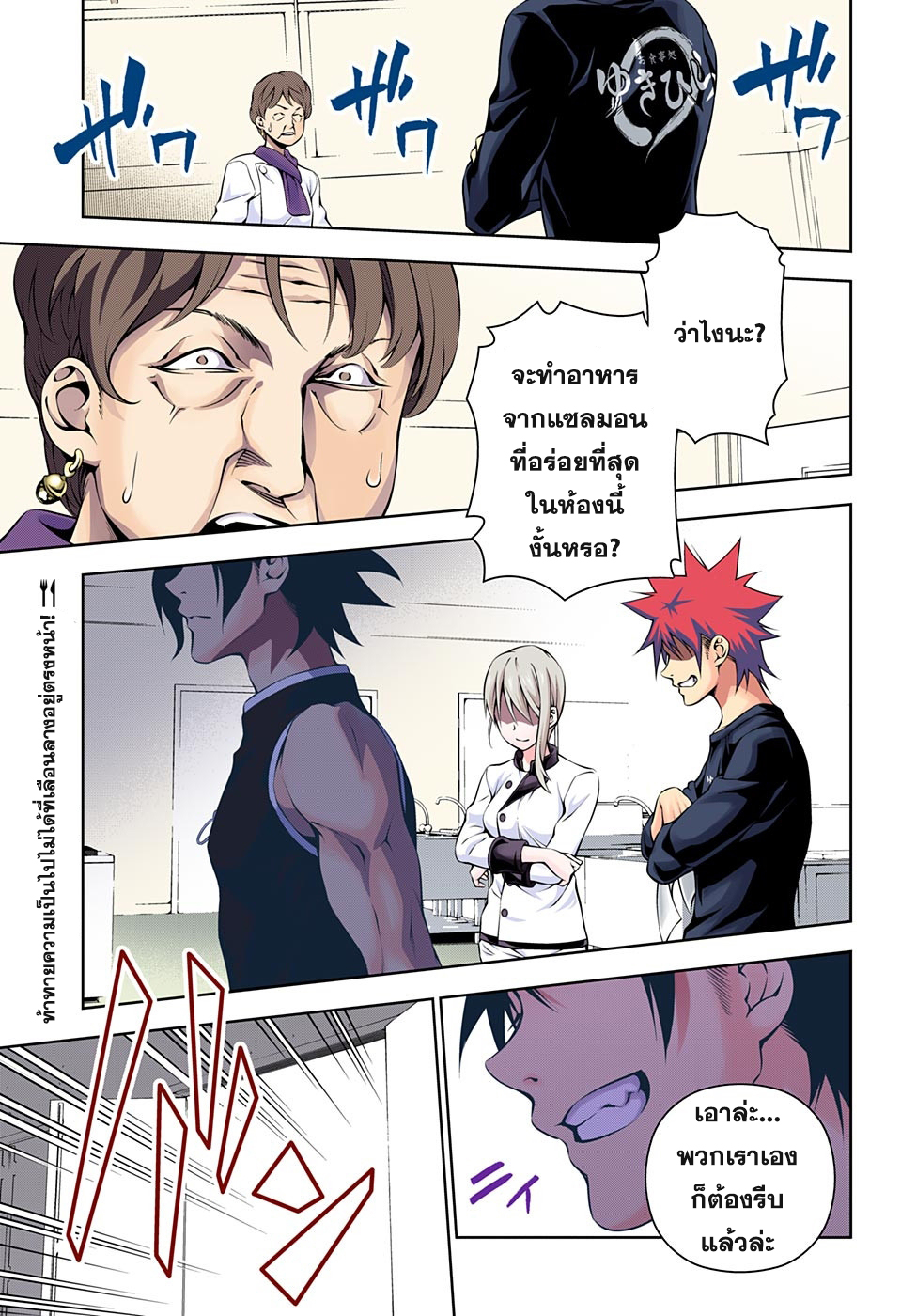 Shokugeki no Soma page 2