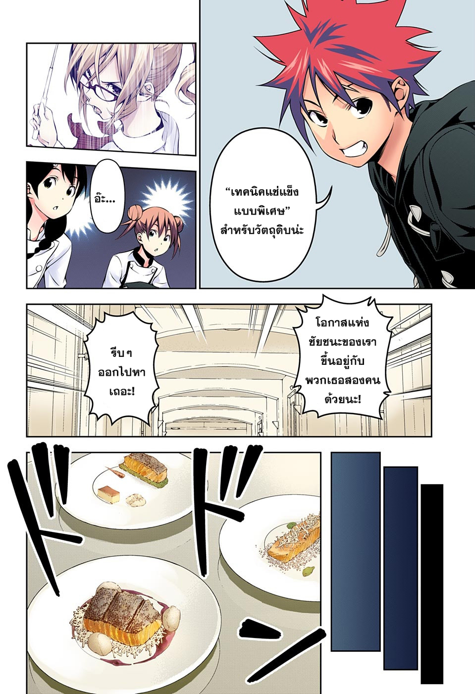 Shokugeki no Soma page 4