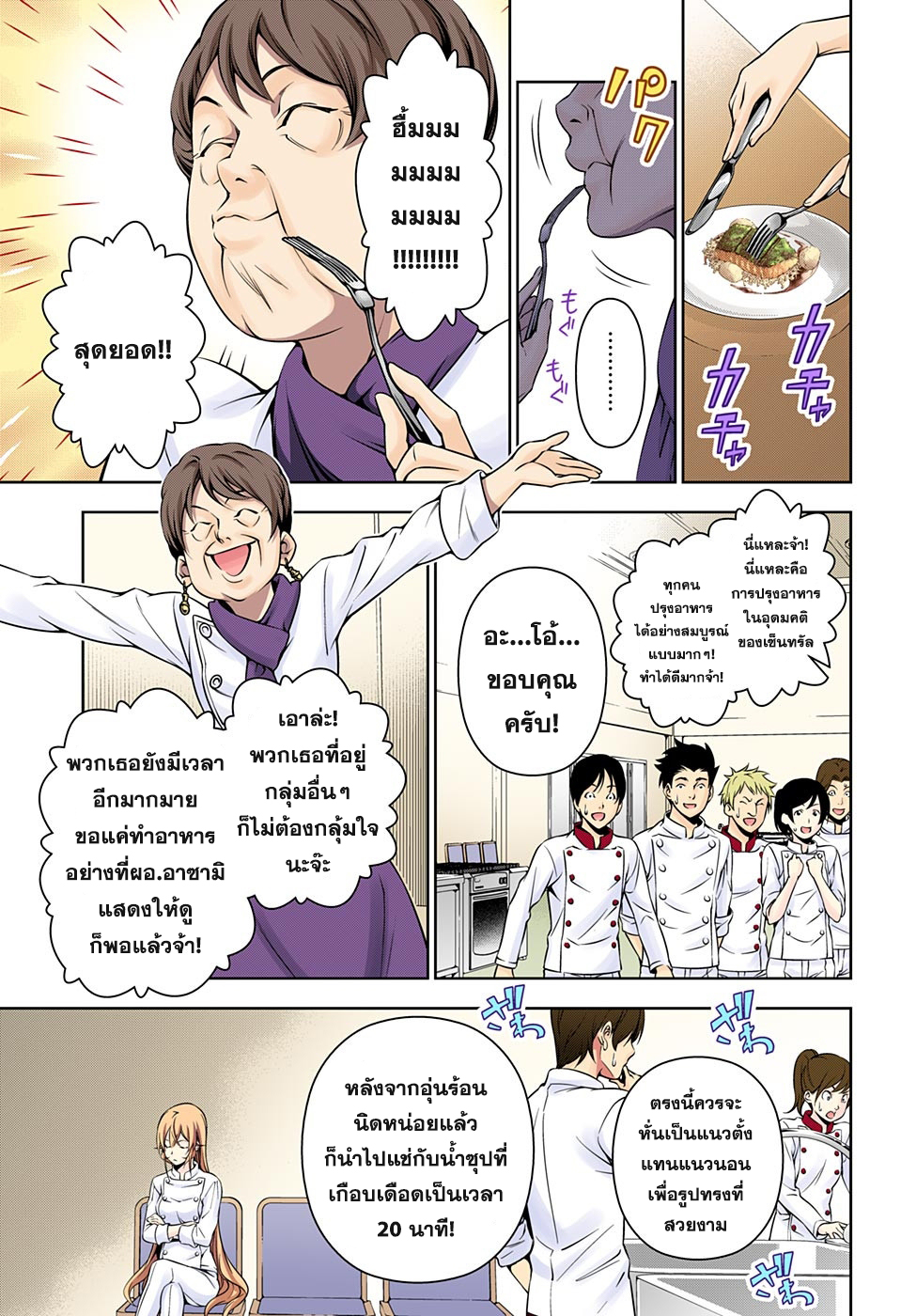 Shokugeki no Soma page 5