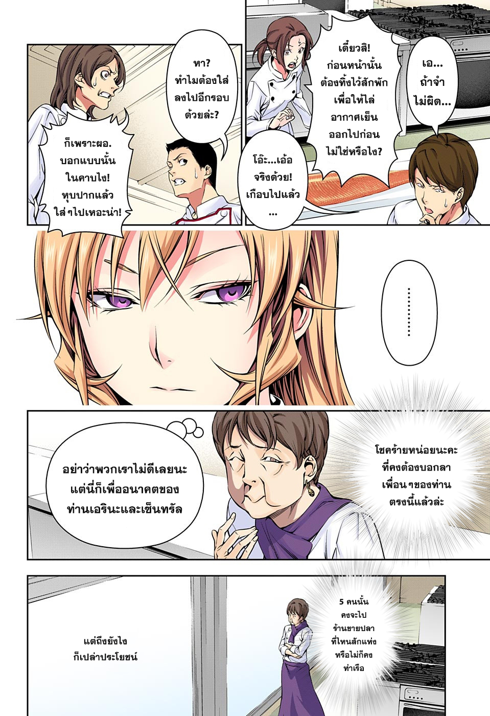 Shokugeki no Soma page 6