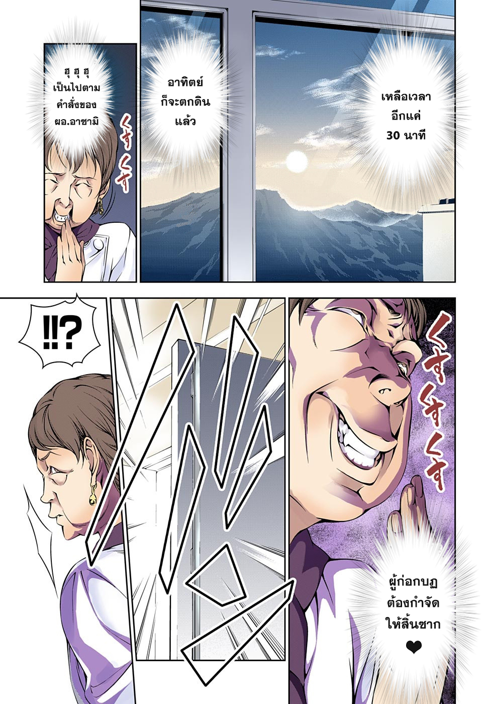 Shokugeki no Soma page 7