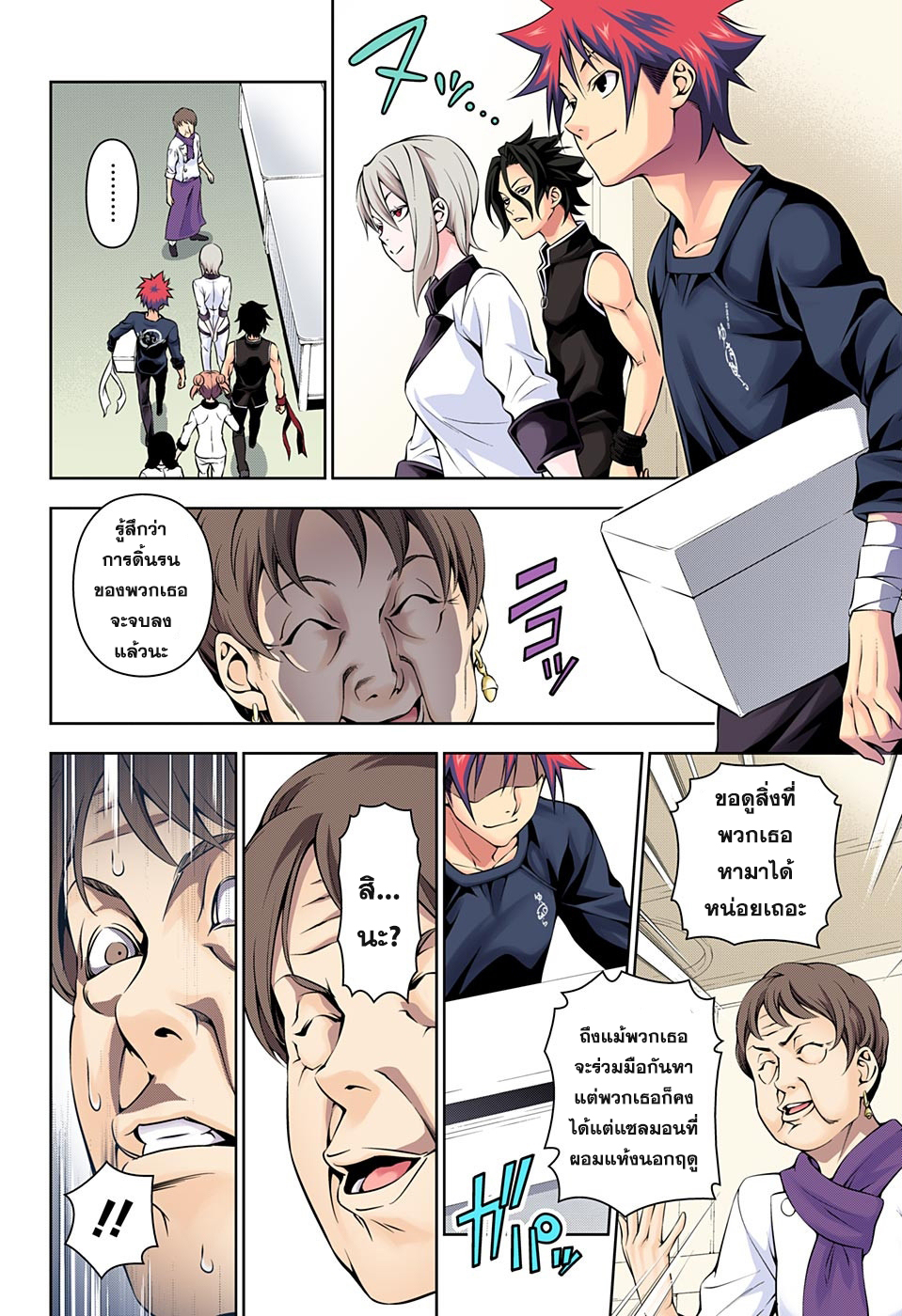 Shokugeki no Soma page 8