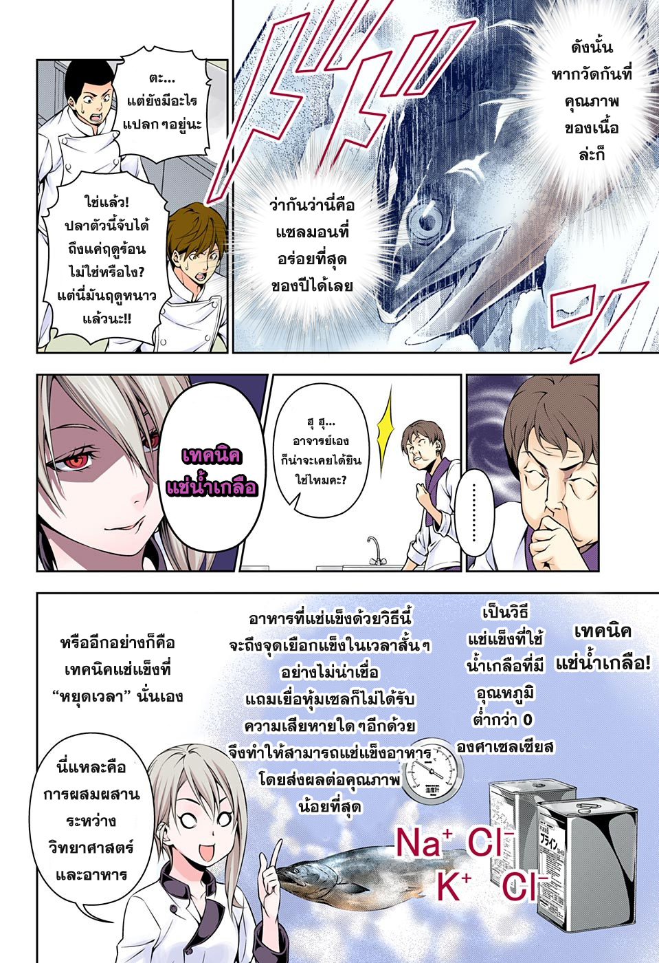 Shokugeki no Soma page 10