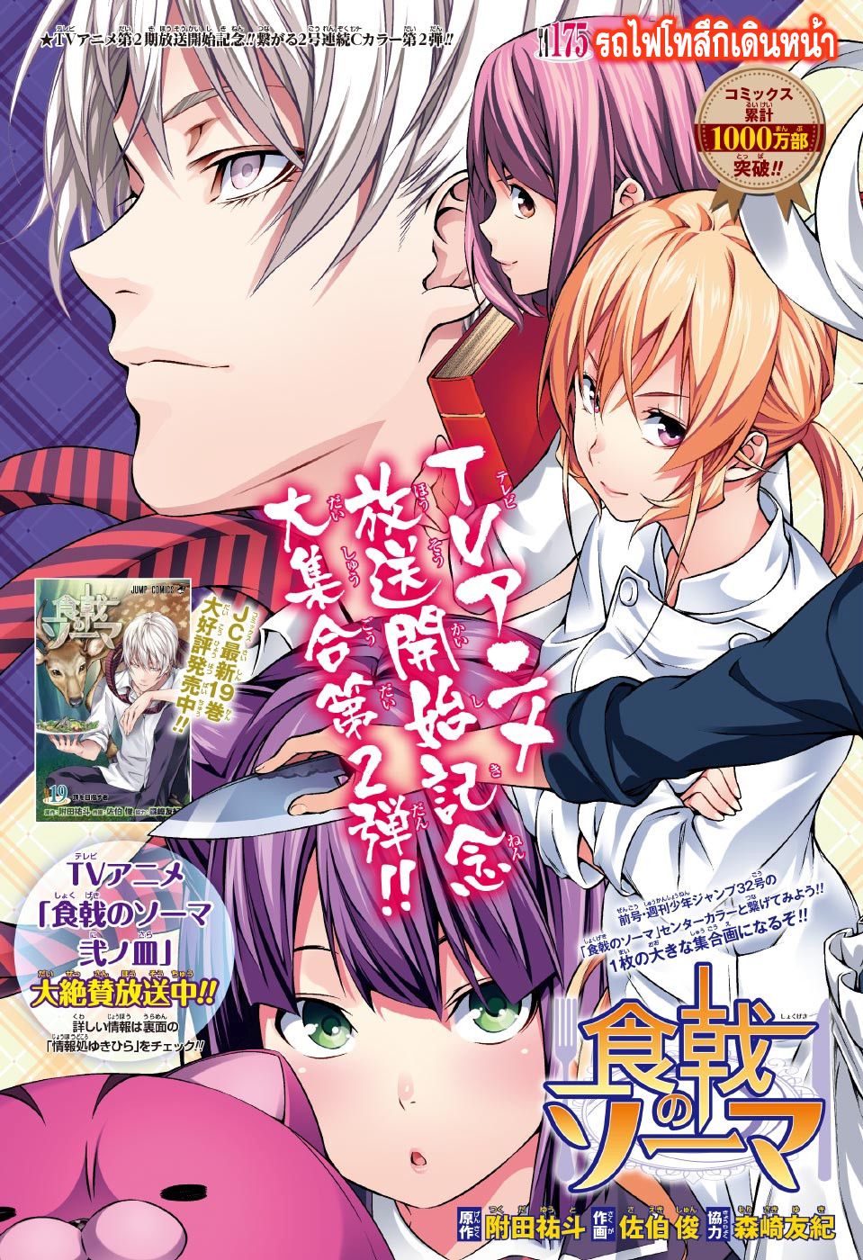 Shokugeki no Soma page 1