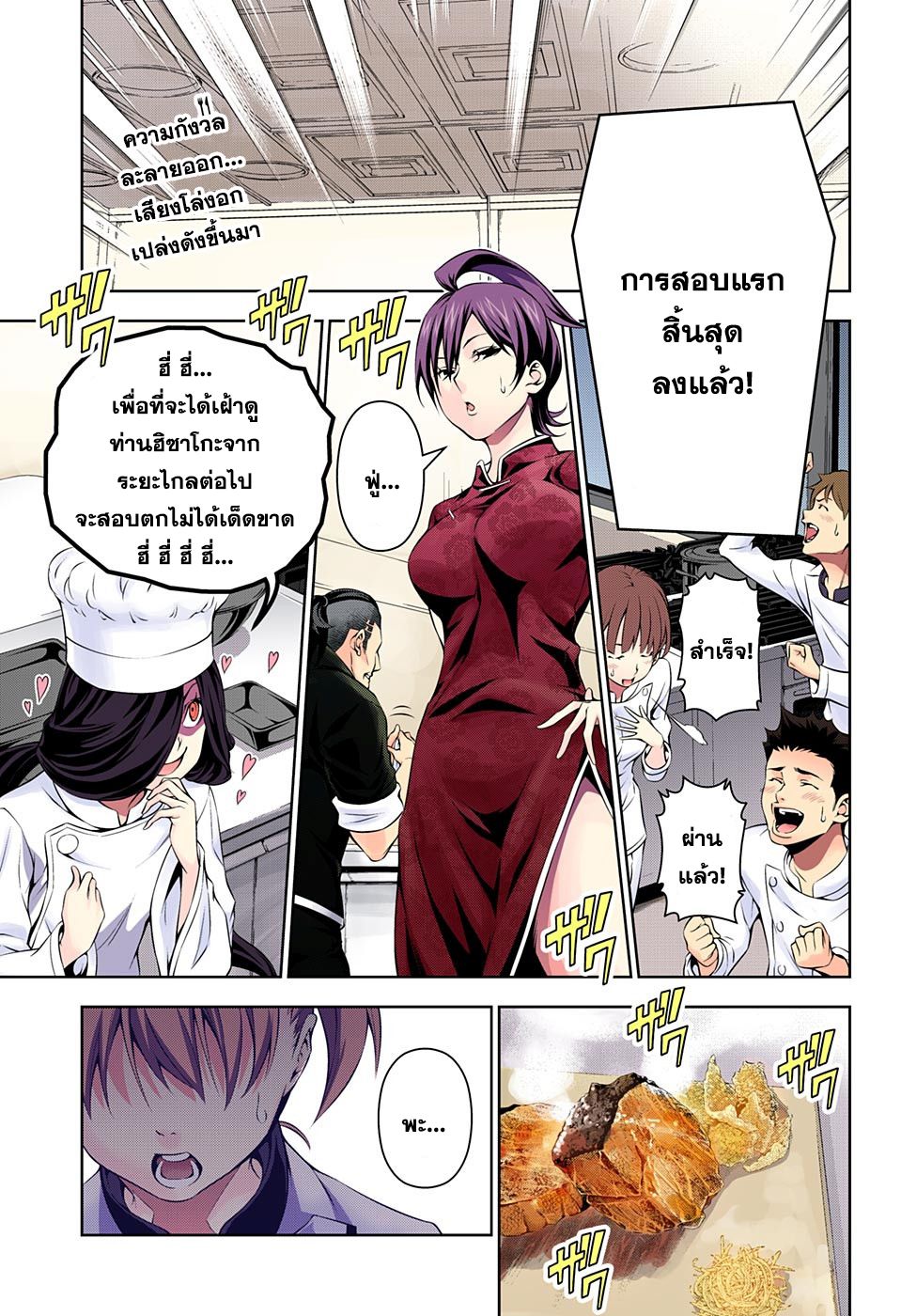 Shokugeki no Soma page 2