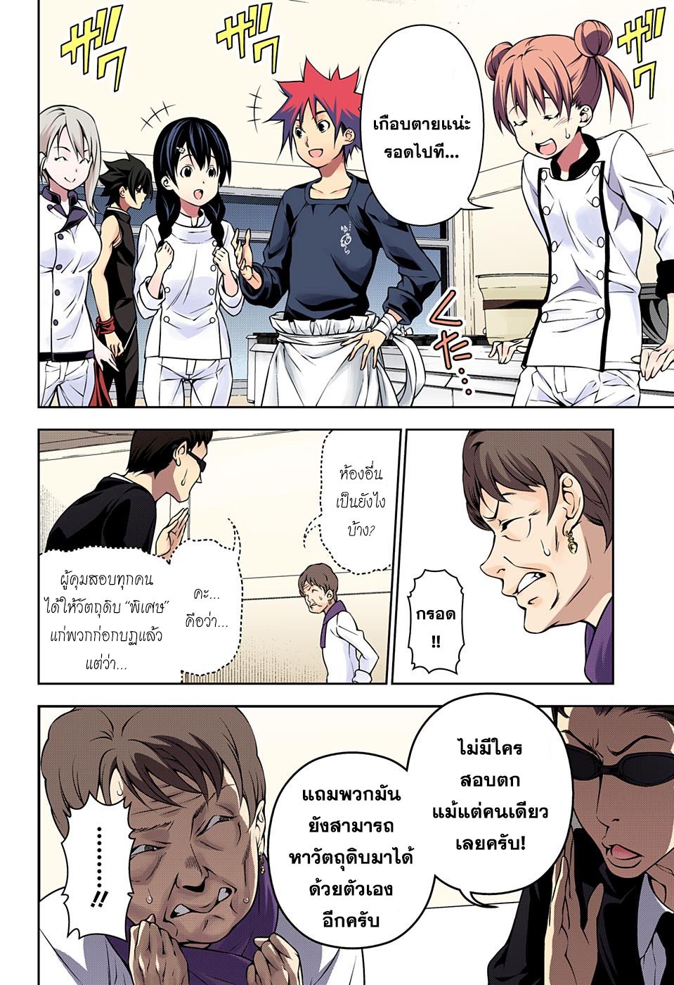 Shokugeki no Soma page 3