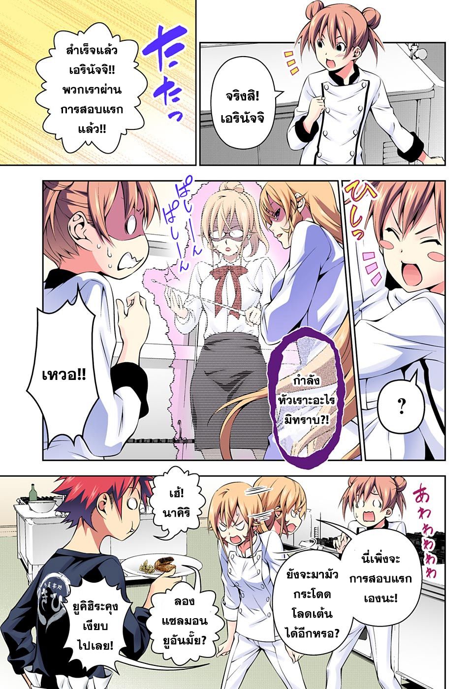 Shokugeki no Soma page 4