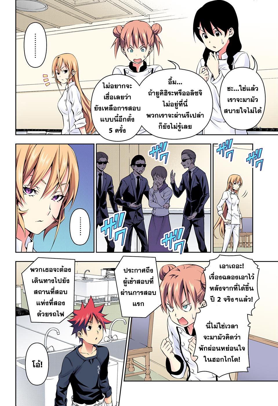 Shokugeki no Soma page 5