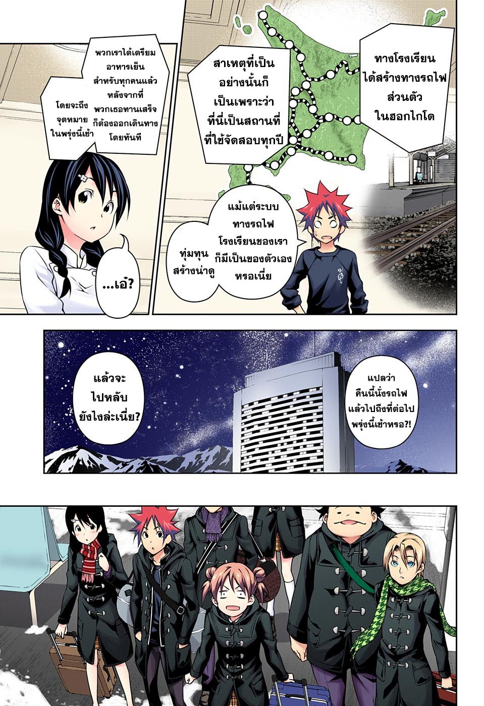 Shokugeki no Soma page 6