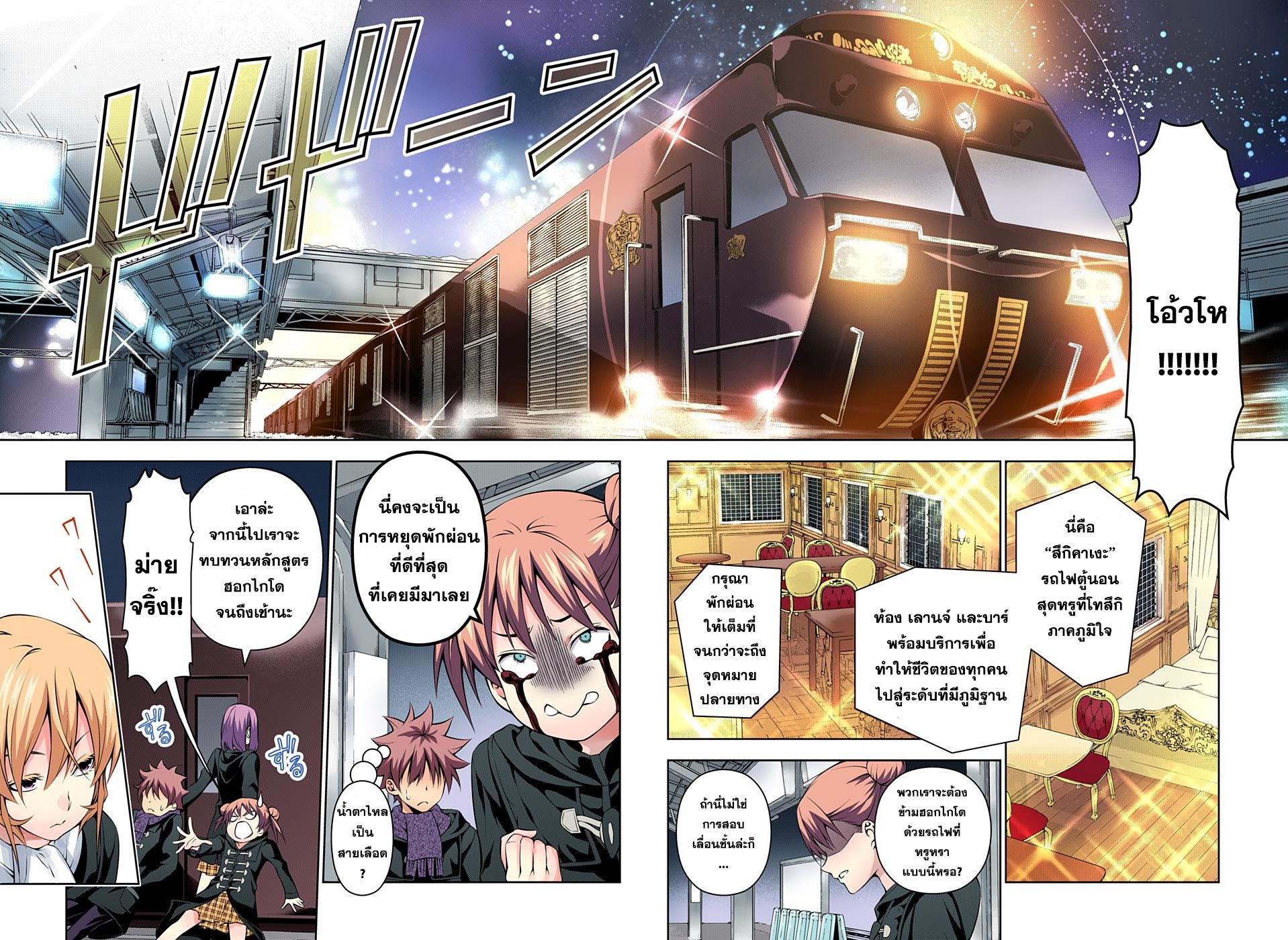 Shokugeki no Soma page 7