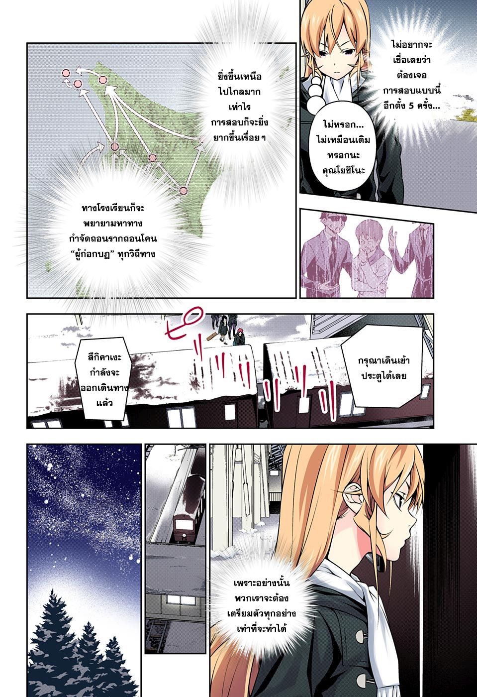 Shokugeki no Soma page 8