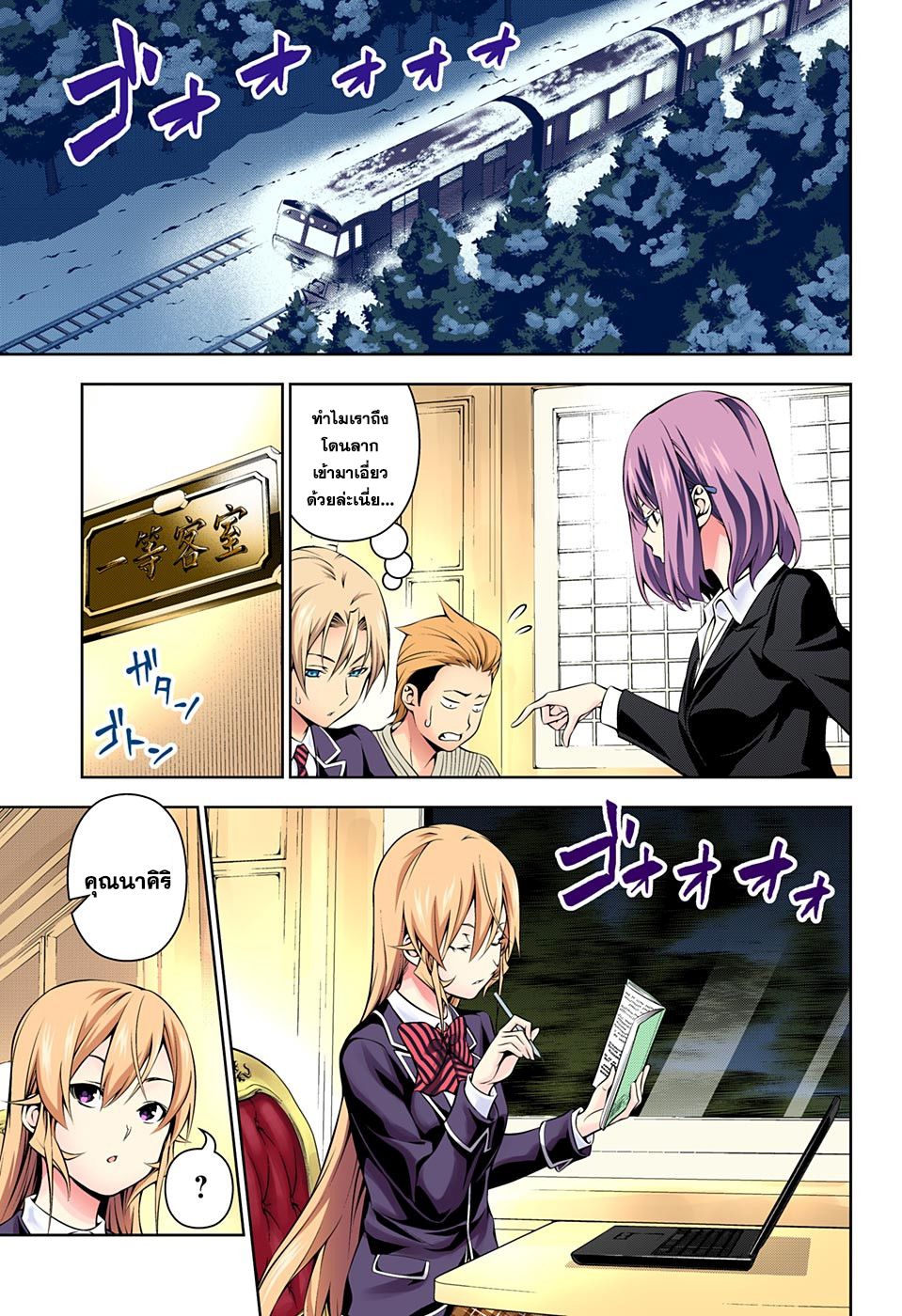 Shokugeki no Soma page 9