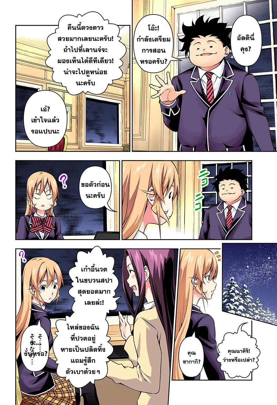 Shokugeki no Soma page 10