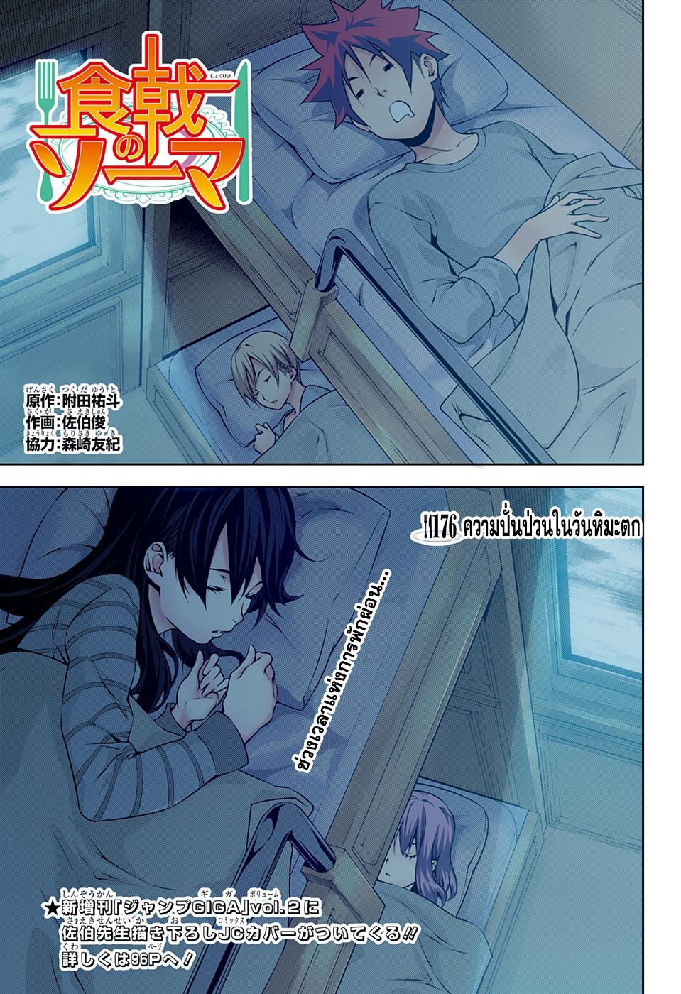 Shokugeki no Soma page 1