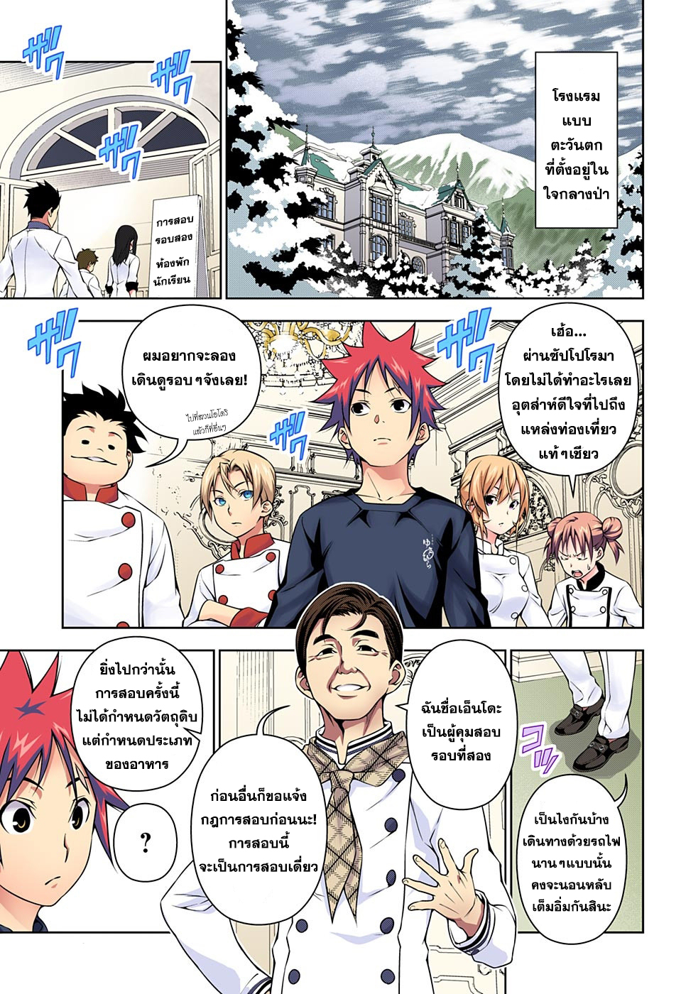 Shokugeki no Soma page 3