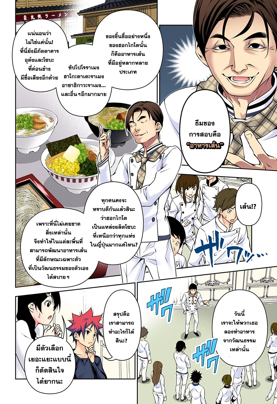 Shokugeki no Soma page 4