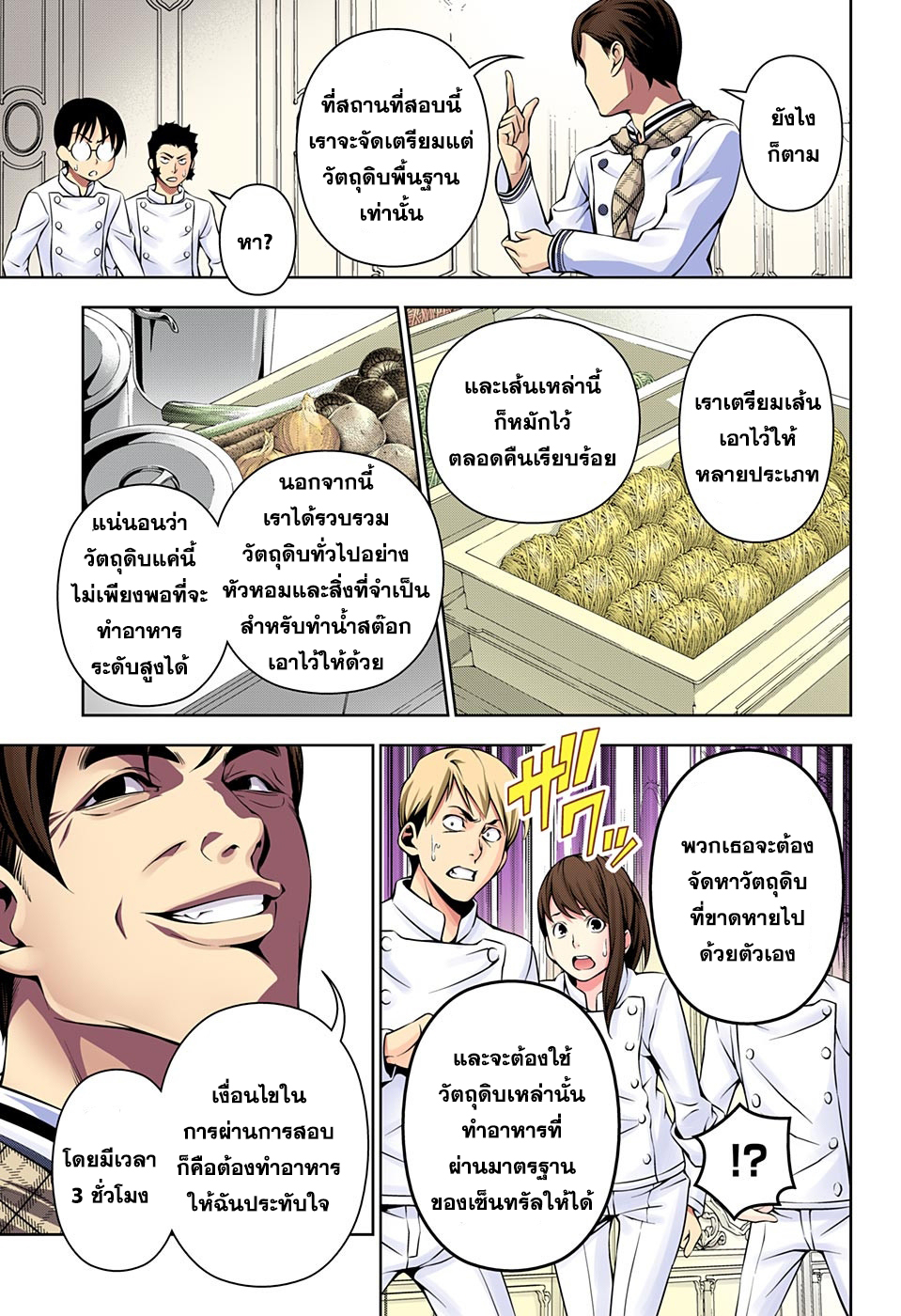Shokugeki no Soma page 5