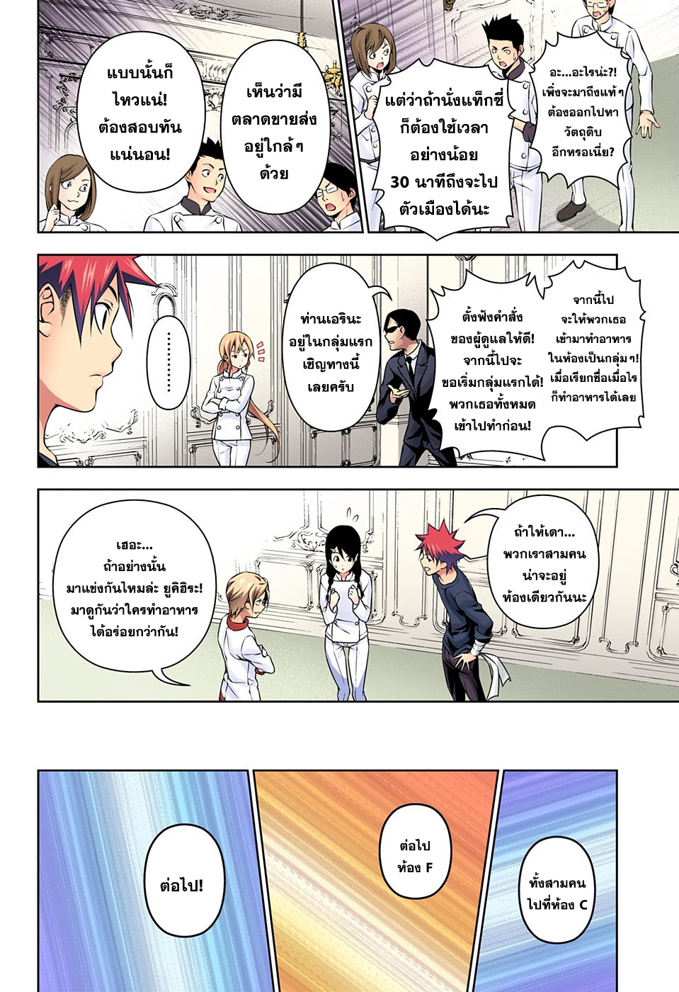 Shokugeki no Soma page 6